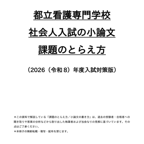 東京都立看護専門学校看護学科3年課程　入学試験問題解答 労災看護専門学校 入試 受験 過去問 国語 数学 英語 平成21〜29