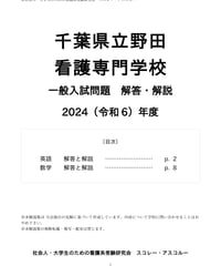 2022（R4）年度 東京都立看護専門学校 一般入試問題 解答・解説