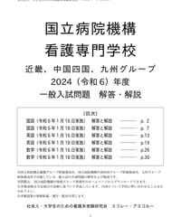 2021（R3）年度 船橋市立看護専門学校 一般入試 解答・解説