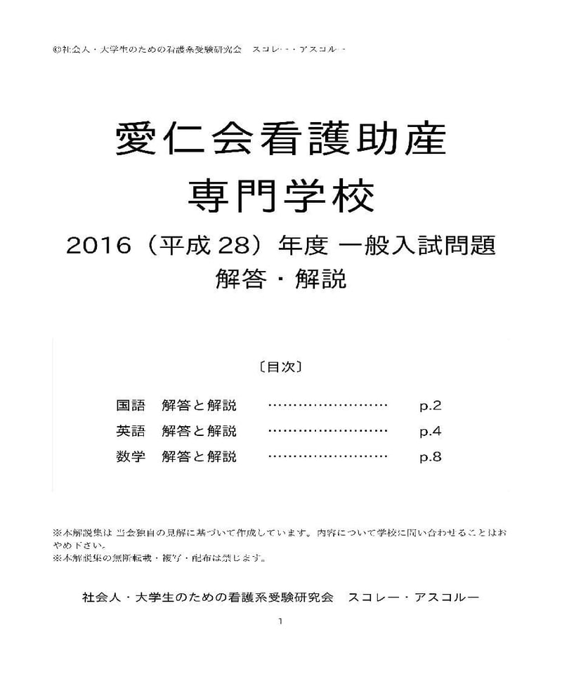 2016（H28）年度 愛仁会看護助産専門学校（看護学科） 一般入試解答