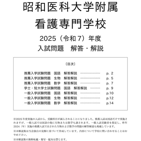 東京都立看護専門学校看護学科3年課程　入学試験問題解答 東京都立看護専門学校-入学試験問題 過去問解説販売｜さくらOne