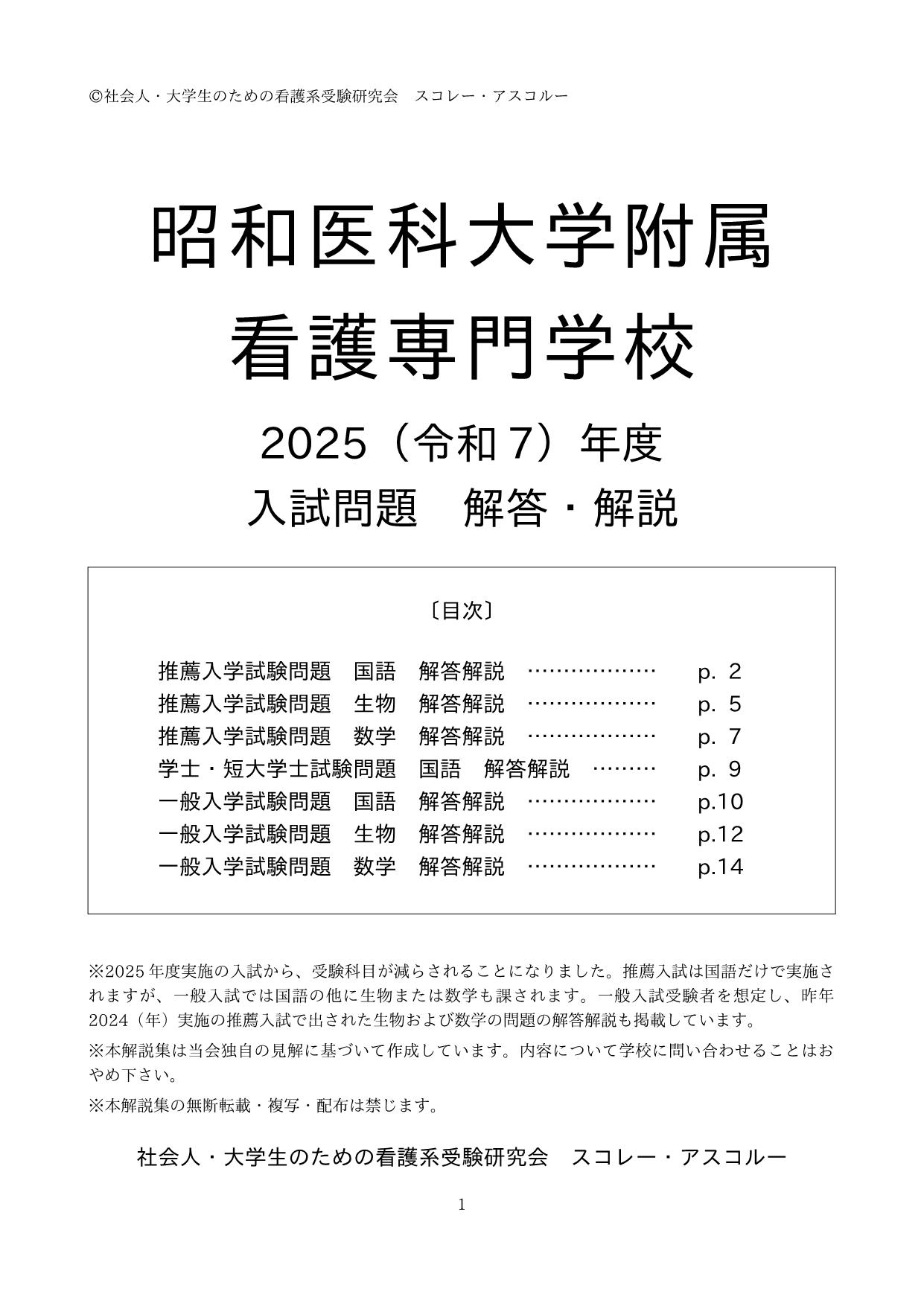 昭和医科大学附属看護専門学校 合格レベル問題集 1～5巻セット 2025（令和7）年度 昭和医科大学附属看護専門学校 入試問題 解答・解説