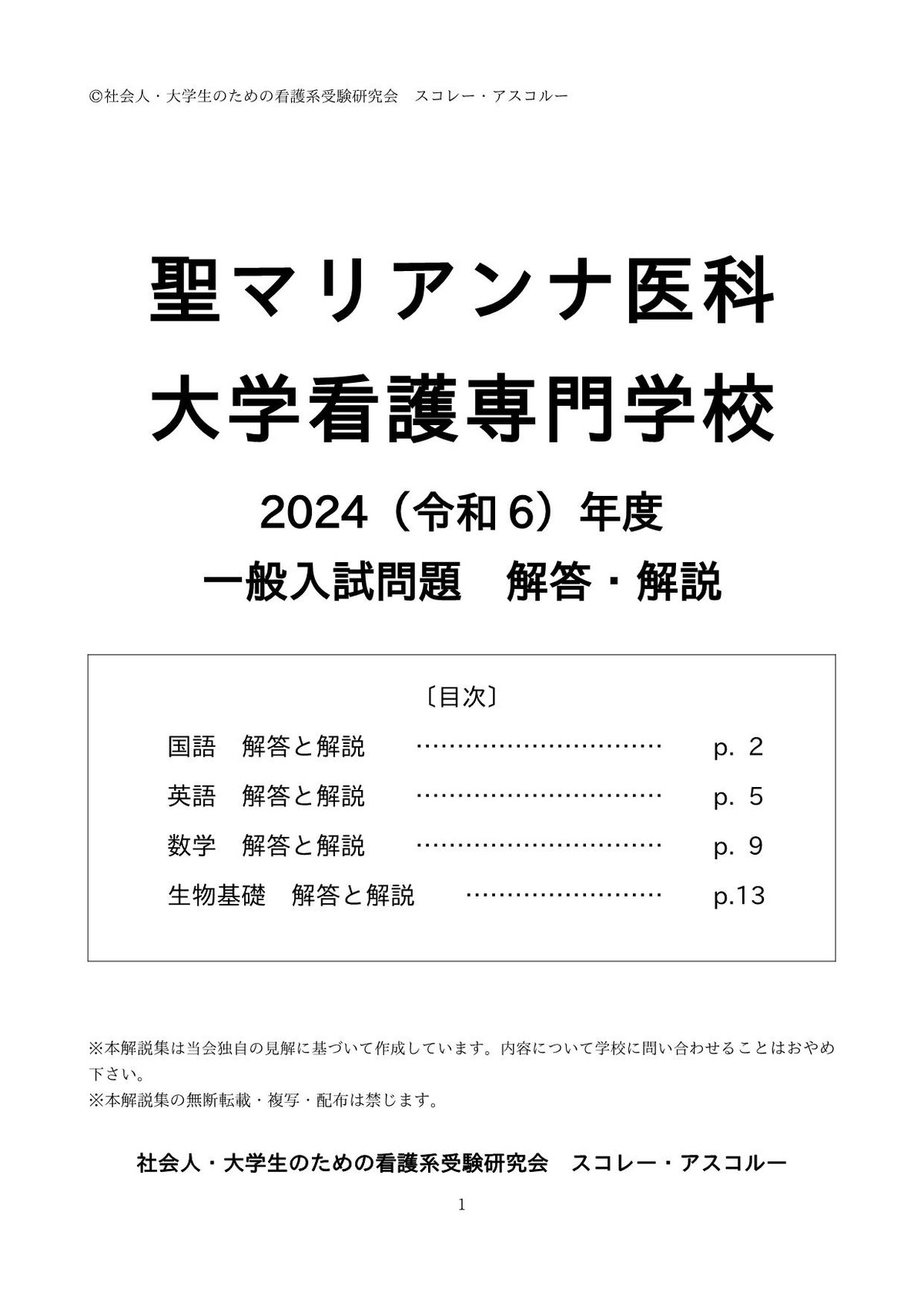 聖マリアンナ医科大学看護専門学校 解答 解説 | 看護学校 社会人入試