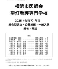 大好評‼️看護学校過去問集‼️医療センター北海道東北グループ‼️ 大好評‼️看護学校過去問集‼️医療センター北海道東北グループ‼️
