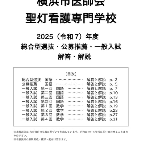 南大阪看護専門学校　過去問11年分(2024〜H25)解答付き 南大阪看護専門学校過去問11年分(2024〜H25)解答付き