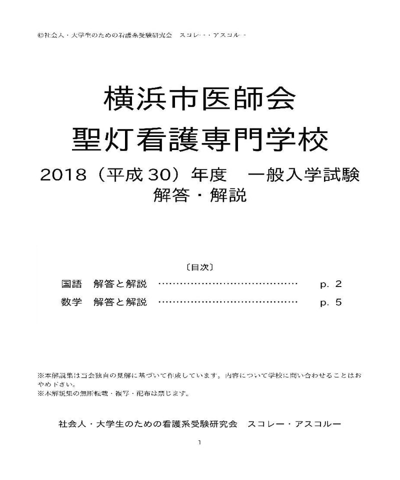 横浜市医師会聖灯看護専門学校　合格レベル問題集　オリジナル願書最強ワーク 横浜市医師会聖灯看護専門学校 問題集 【公式通販】