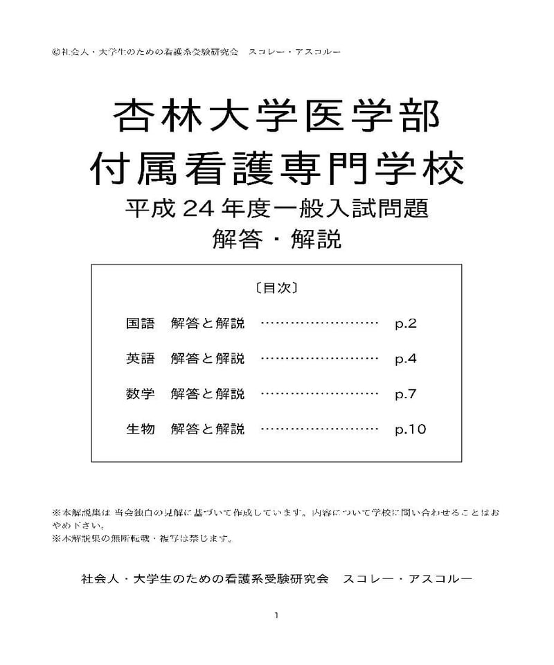 2012年度 杏林大学医学部付属看護専門学校 一般入試問題解答解説 杏林大学医学部附属看護専門学校問題集