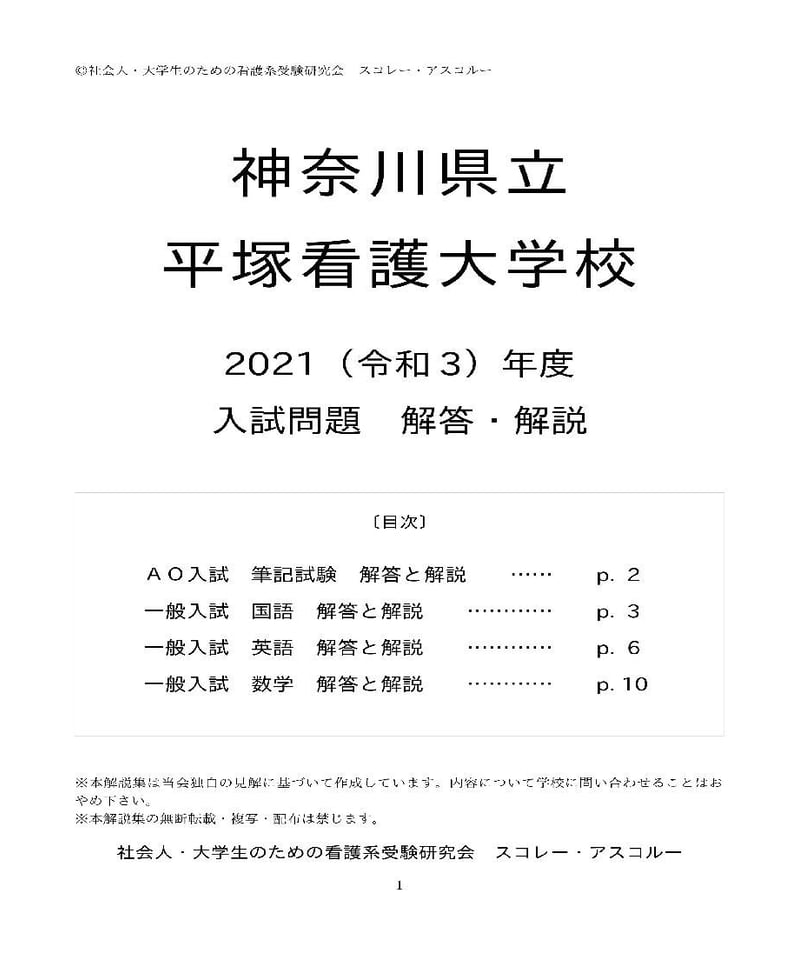 国立看護大学校過去問 国立看護大学校 過去問題解答 2024 - メルカリ