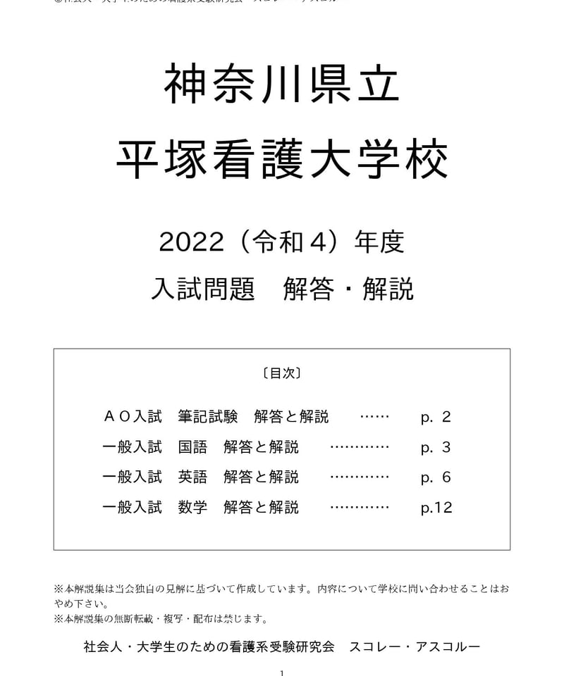 国立看護大学校過去問 2022（R4）年度 神奈川県立平塚看護大学校 入試問題 解答・解説