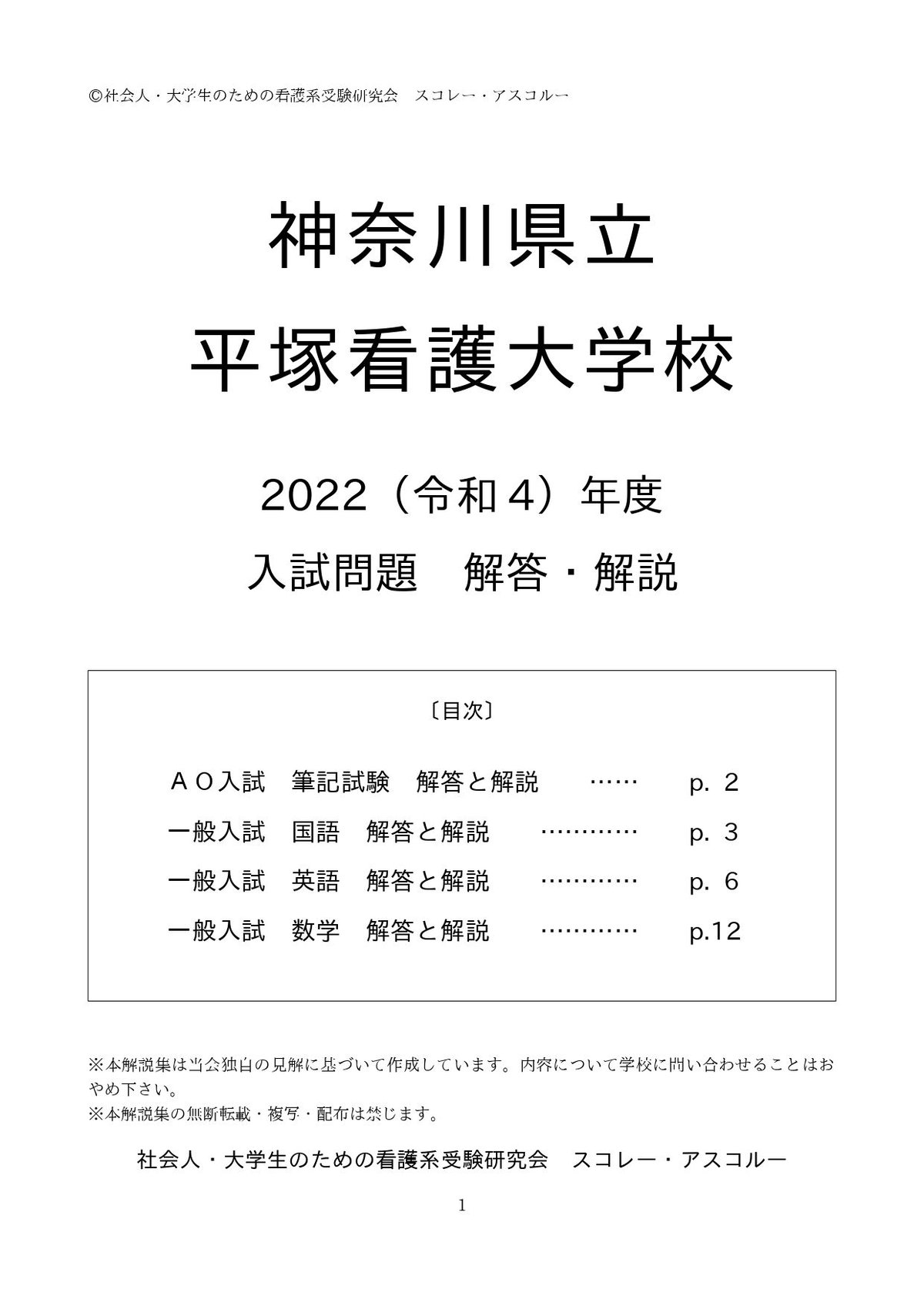 2022（R4）年度 神奈川県立平塚看護大学校 入試問題 解答・解説