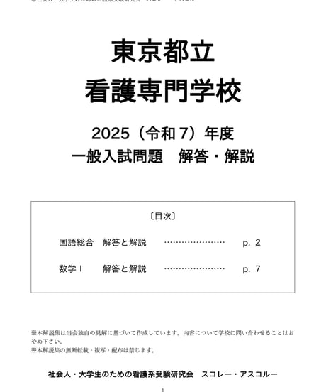 値段交渉可♪合格目指して頑張りましょう！最新令和8年度都立板橋看護専門学校問題集 値段交渉可♪合格目指して頑張りましょう！最新令和8年度都立板橋看護
