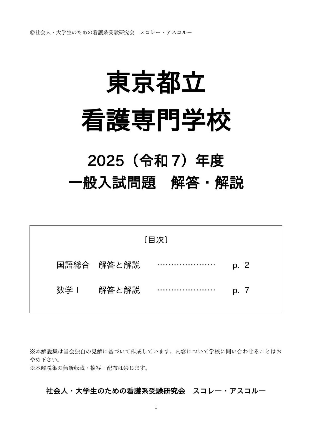 ひとこと指令2025-26）東京都立看護専門学校（一般入試） | 看護学校