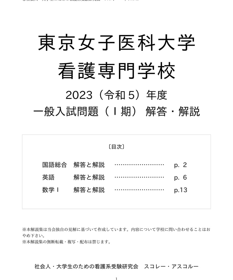 東京女子医科大学看護専門学校合格レベル問題集1～5