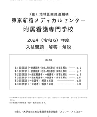 2021（R3）年度 慈恵看護専門学校 一般入試問題 解答・解説 | スコレー・アスコルー's...