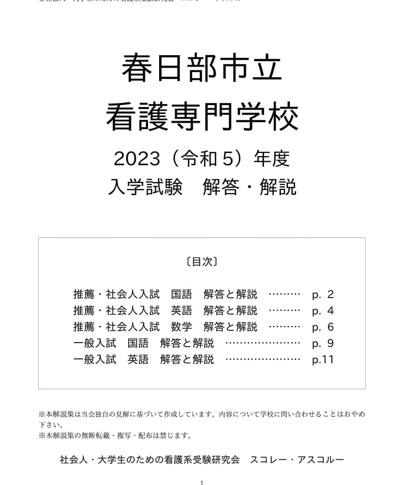 2023（R5）年度 春日部市立看護専門学校 入学試験 解答・解説