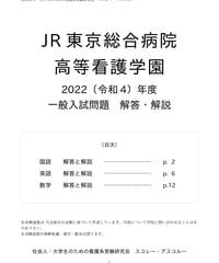 東京女子医大看護専門学校　合格レベル入試問題集①～⑤ 東京女子医大看護専門学校 合格レベル入試問題集①～⑤ 東京女子医大