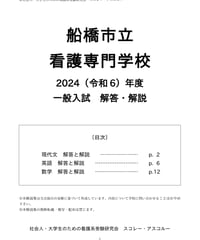 2023（令和5）年度 広島市立看護専門学校（第一看護学科） 一般入試