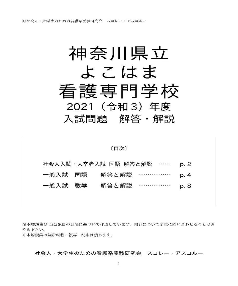 2021（R3）年度 神奈川県立よこはま看護専門学校 入試問題 解答・解説