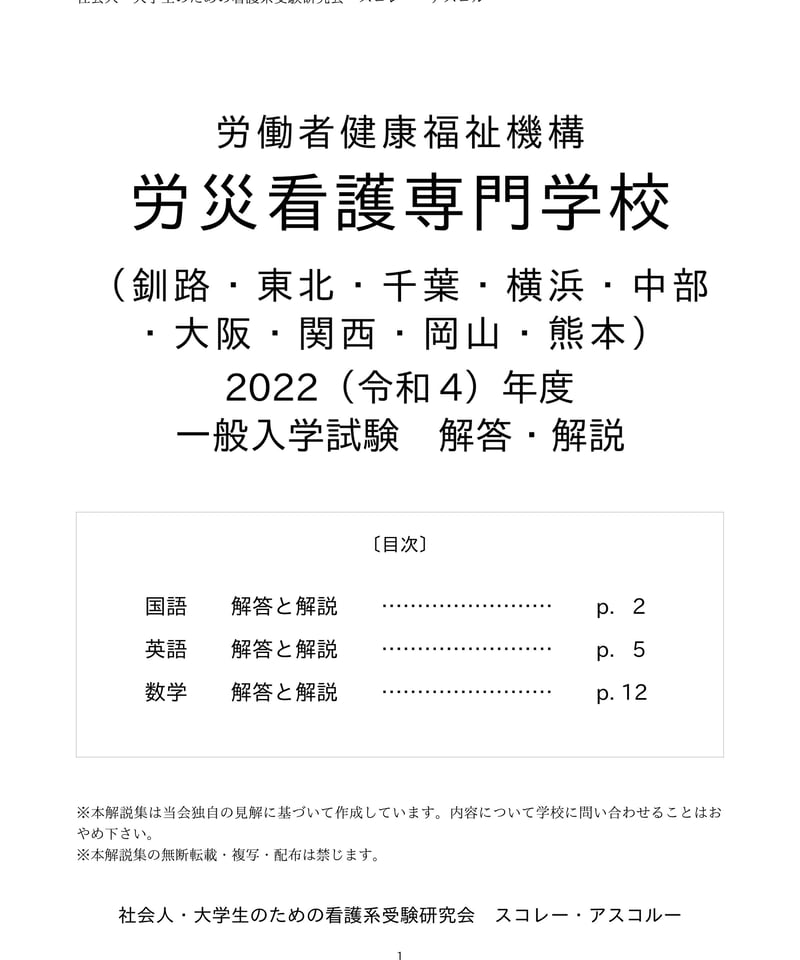 中部労災看護専門学校問題集５冊 2026 中部看護専門学校・直前対策合格セット問題集(5冊) 過去問