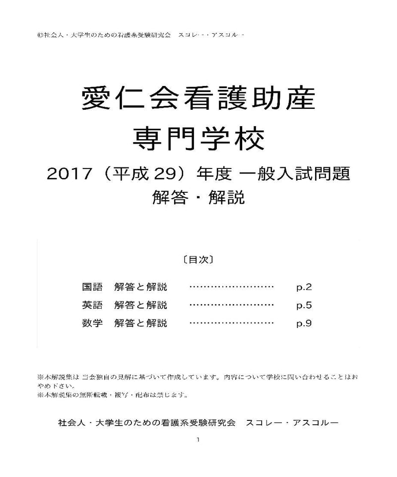 愛仁会看護助産専門学校　問題集 2026 愛仁会看護助産専門学校(看護学科) 受験 過去の傾向と対策
