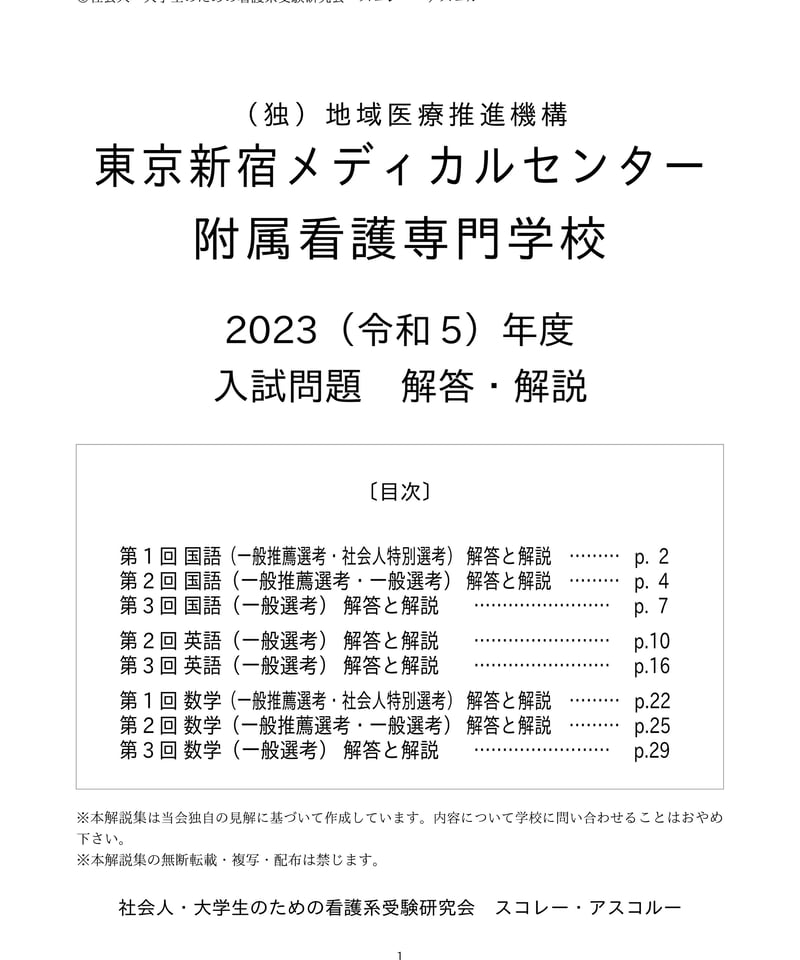 2023（令和5）年度 （独）地域医療推進機構 東京新宿メディカル