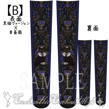 黒猫と薔薇物語 オーバーニーソックス(赤薔薇・青薔薇)