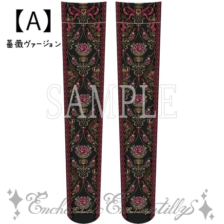 薔薇物語 オーバーニーソックス(赤薔薇・青薔薇)
