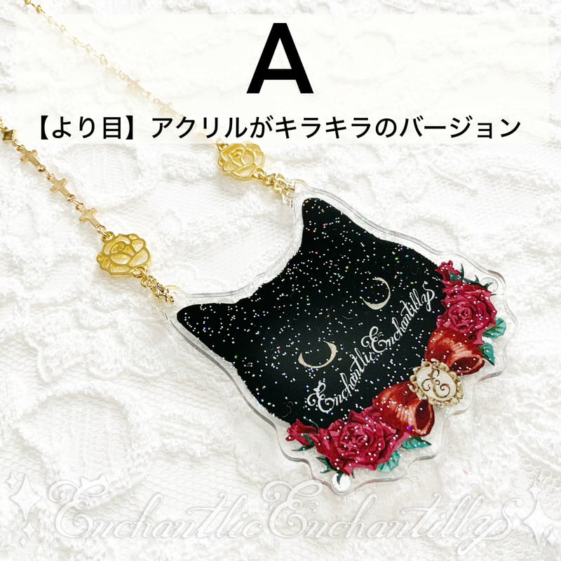 黒猫のローズちゃん ネックレス(アクリル 3バージョン