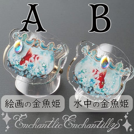 Dolled Up Ring  (金魚の宝石箱）