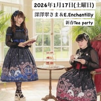 2026年1月17日（土曜日）深澤翠さま＆Enchantlic Enchantilly 新春Tea party