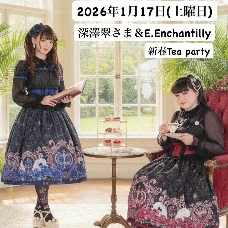 2026年1月17日（土曜日）深澤翠さま＆Enchantlic Enchantilly 新春T