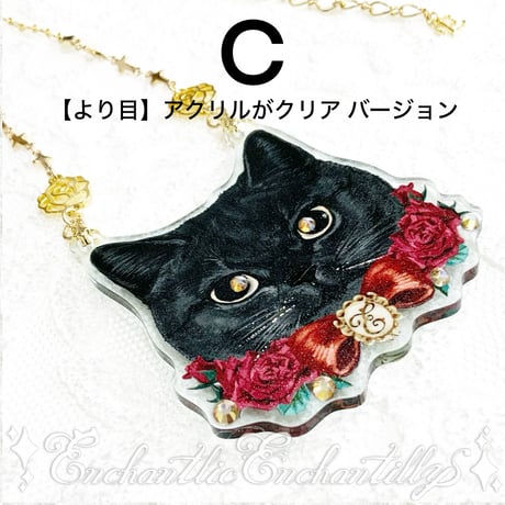 黒猫のローズちゃん ネックレス(アクリル 3バージョン）