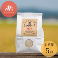 【定期便】ササニシキ 玄米 5kg