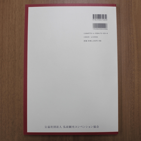 【弘前ファン必見!!】ひろさき読解本(よみとくほん)