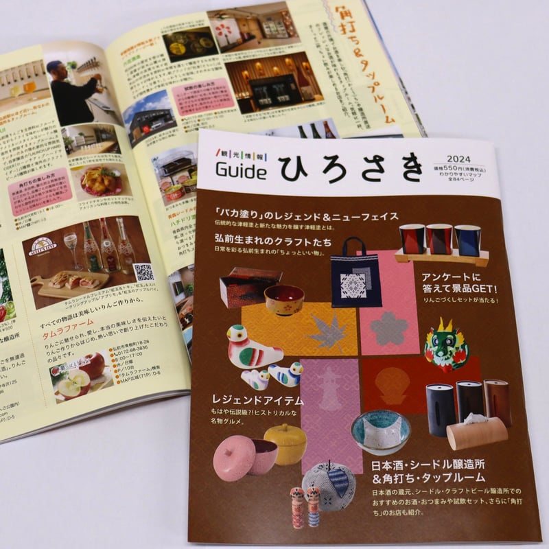 オファー 弘前 雑誌