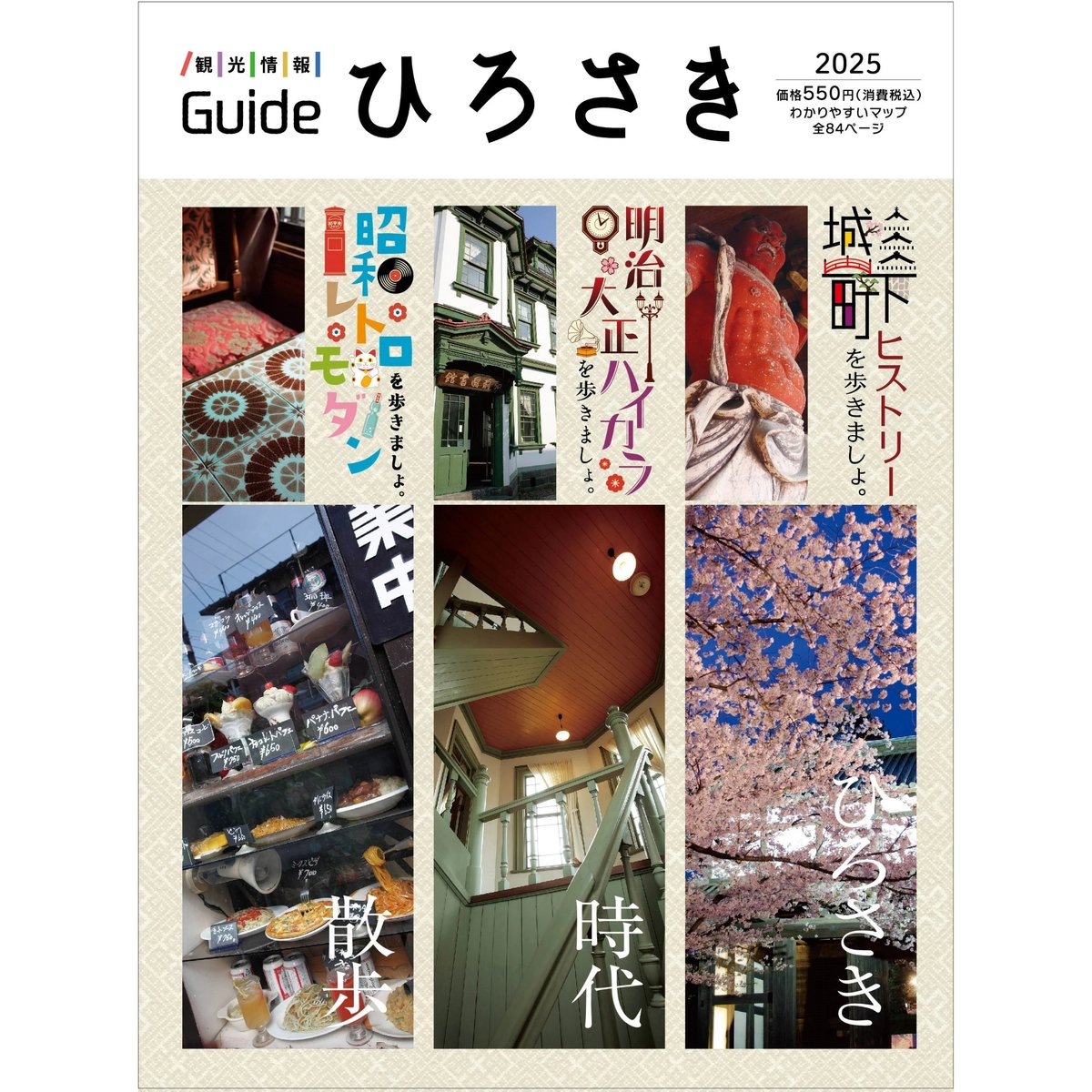 観光ガイドブックセット 日本各地 fit=scale-down,w=1200