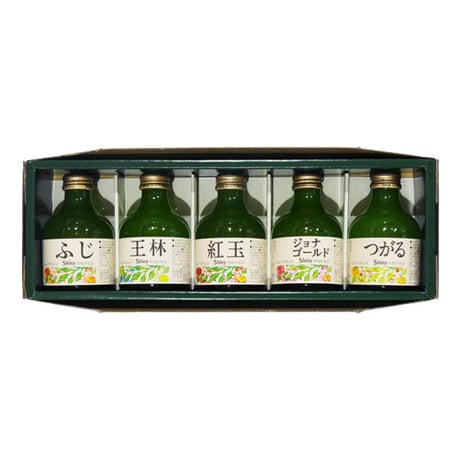 【青森県産りんご果汁100％ジュース】品種別りんごジュースギフトセット 5本入り SY-C〈シャイニー〉