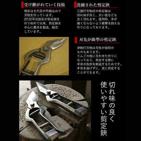 【津軽の打刃物】りんご手打剪定鋏 普通型〈三國打刃物店〉