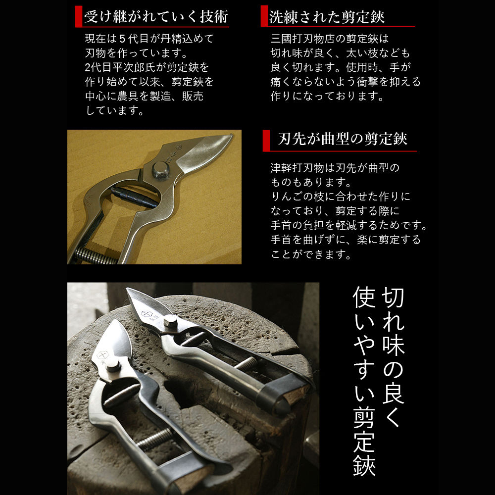 津軽の打刃物】りんご手打剪定鋏 普通型〈三國打刃物店〉 | 弘前