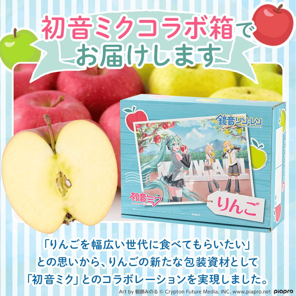 贈答用りんご「初音ミク×JAつがる弘前」コラボ第2弾 | 弘前ふるさと宅配便