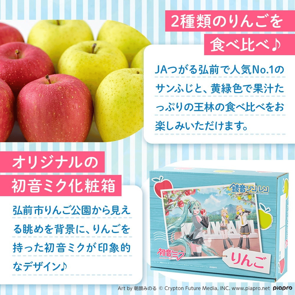 贈答用りんご「初音ミク×JAつがる弘前」コラボ第2弾 | 弘前ふるさと宅配便