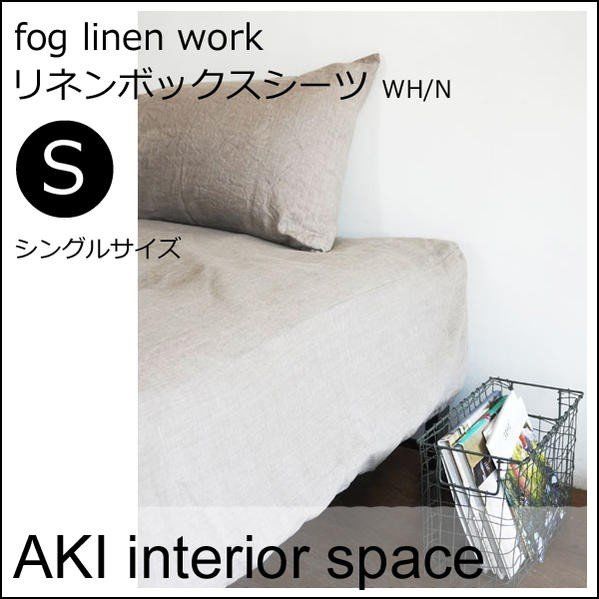 fog linen work フォグ リネン ワーク ボックスシーツS シングルサイズ