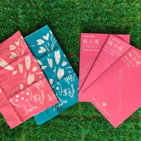 【山田路子】おひねりチケット10000円【桜小道譜面(笛)、桜小道譜面(笛&箏)、桜小道譜面(笛&ピアノ)、桜小道手拭いピンク&青　全部付き！】