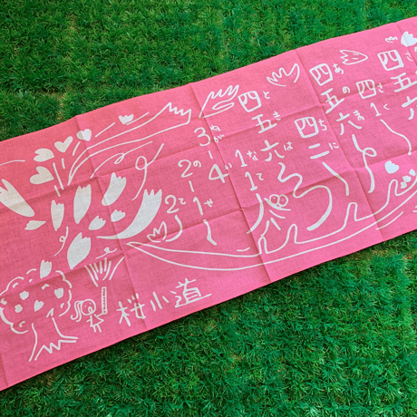【山田路子】おひねりチケット5000円【桜小道手拭い(ピンク)付き】