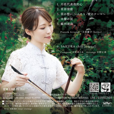 大町めぐみ　CDアルバム「名曲COVERS」