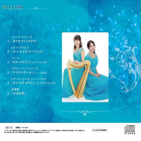 【セイル・ラ・メール】ミニアルバム「Sail  La Mer」（ＣＤ）