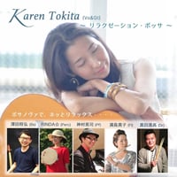 【Karen Tokita】7/3～リラグゼーション・ボッサ～　おひねりチケット 2000円