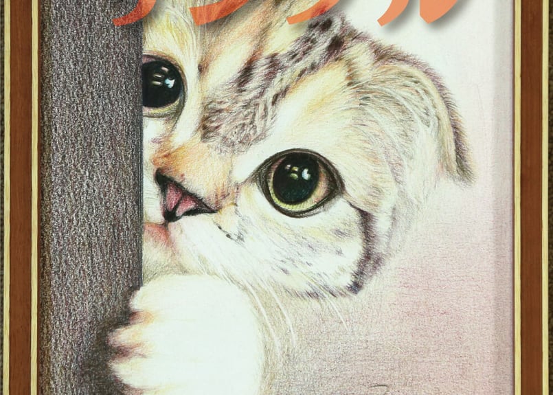 色えんぴつ画 原画 D-N2-A4-X-A | 写真を越える？色鉛筆画