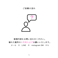お修理依頼