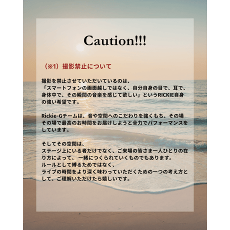 ライブチケットをご購入の皆様へ（ご参加前に必ずお読みください）